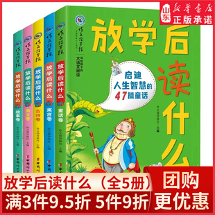 写给孩子的大语文阅读放学后读什么全五册拓宽知识视野的54个故事启迪人生智慧的47篇童话提升古文素养提高写作能力 新华书店正版