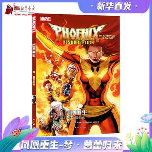 X战警系列 凤凰重生-琴·葛蕾归来