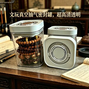 首饰手串密封收纳罐防氧化排空