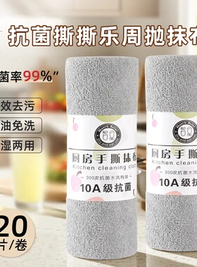 微净10A抗菌撕撕乐周抛抹布加厚毛巾厨房专用抹布洗碗刷锅抹布