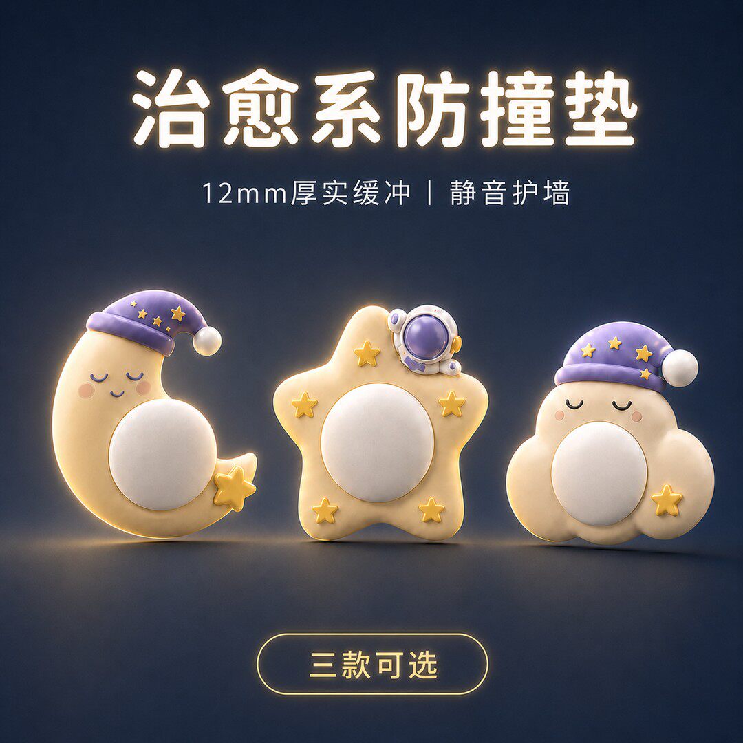 星月免打孔静音门把手防撞垫