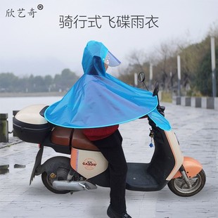 成人骑行飞碟雨衣电动车斗篷雨披摩托车防雨透气头戴伞 欣艺奇