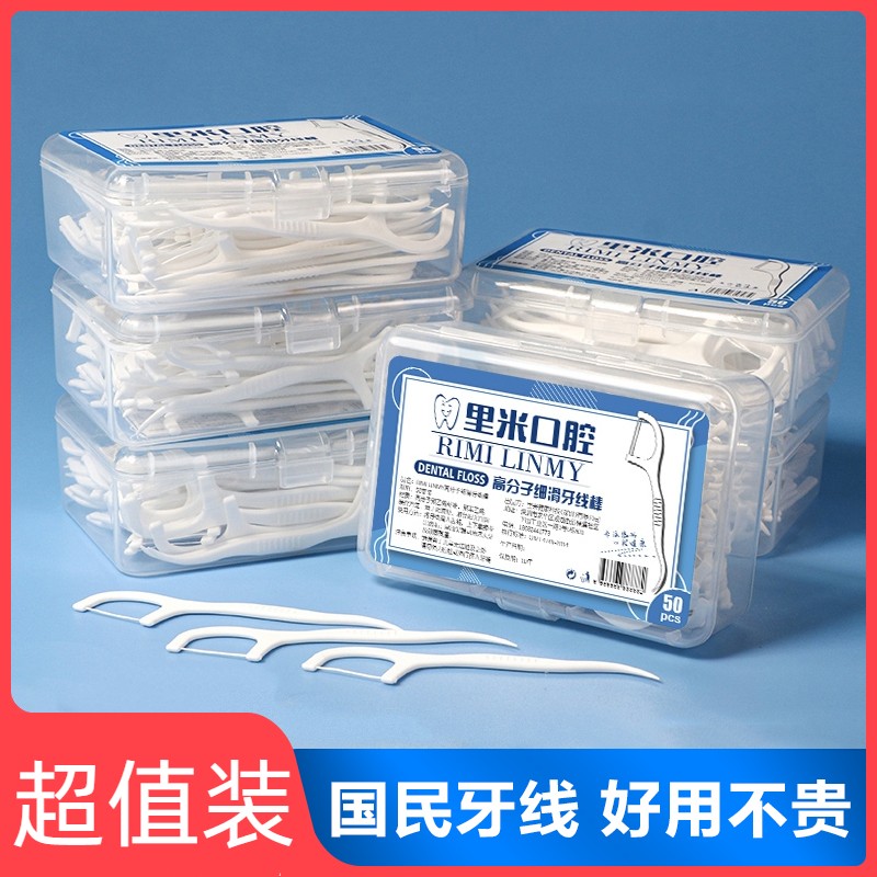 超细高分子细滑牙线棒便携盒装