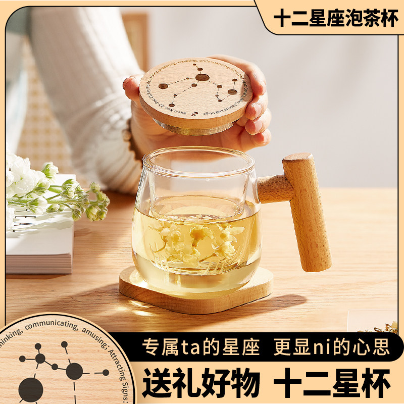 木笙玩物十二星座情侣水杯创意实用情人节礼物玻璃花茶杯茶水分离,餐饮具,玻璃杯,淘宝优惠券,粉丝福利购,淘宝优惠卷
