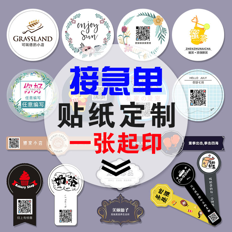 防水透明PVC不干胶标签广告logo二维码商标定做 封口贴纸定制印刷