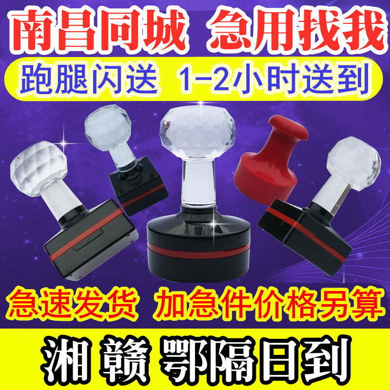 南昌赣州宜春新余上饶急刻章找我