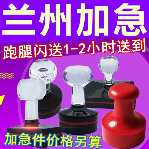 兰州同城加急刻章2小时做好