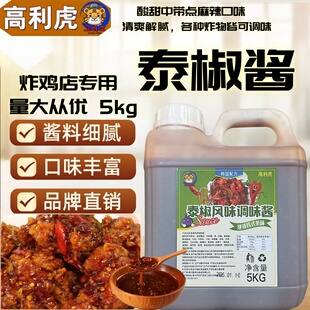 高利虎泰椒风味韩式炸鸡酱甜辣酱琥珀三明治披萨炸物商用连锁专用