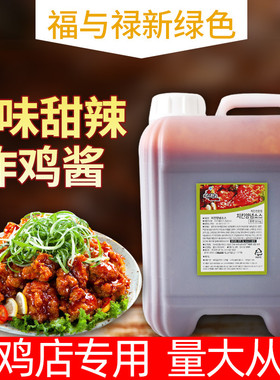 韩国进口福与禄新绿色原味甜辣味韩式炸鸡酱料蘸料餐厅连锁商用