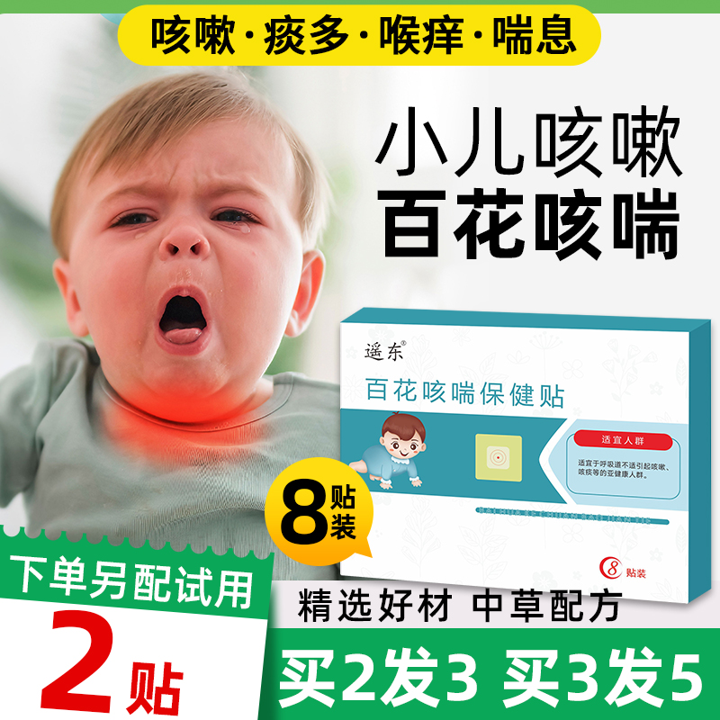 【小儿咳嗽贴】儿童喉咙干痒咳喘