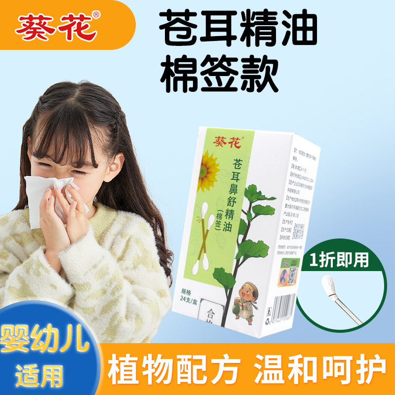葵花苍耳子油棉棒随身携带方便