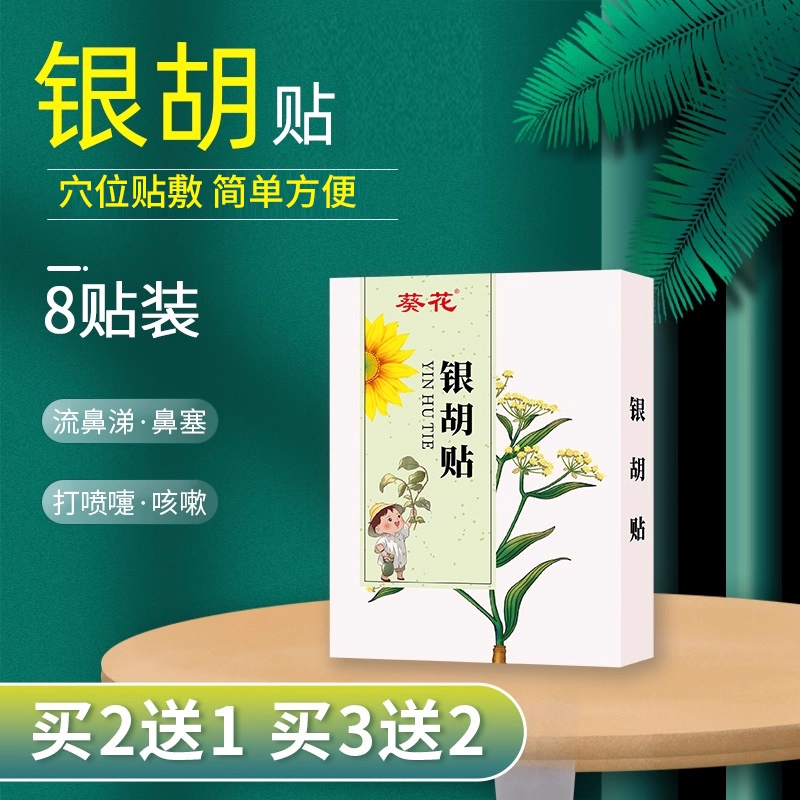 小儿银胡风寒风热肚脐贴亲肤低敏