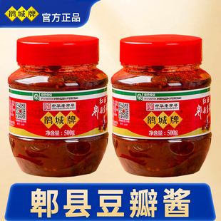 正宗郫县豆瓣酱官方旗舰店正品娟城四川郫县红油鹃城牌郫县豆瓣酱