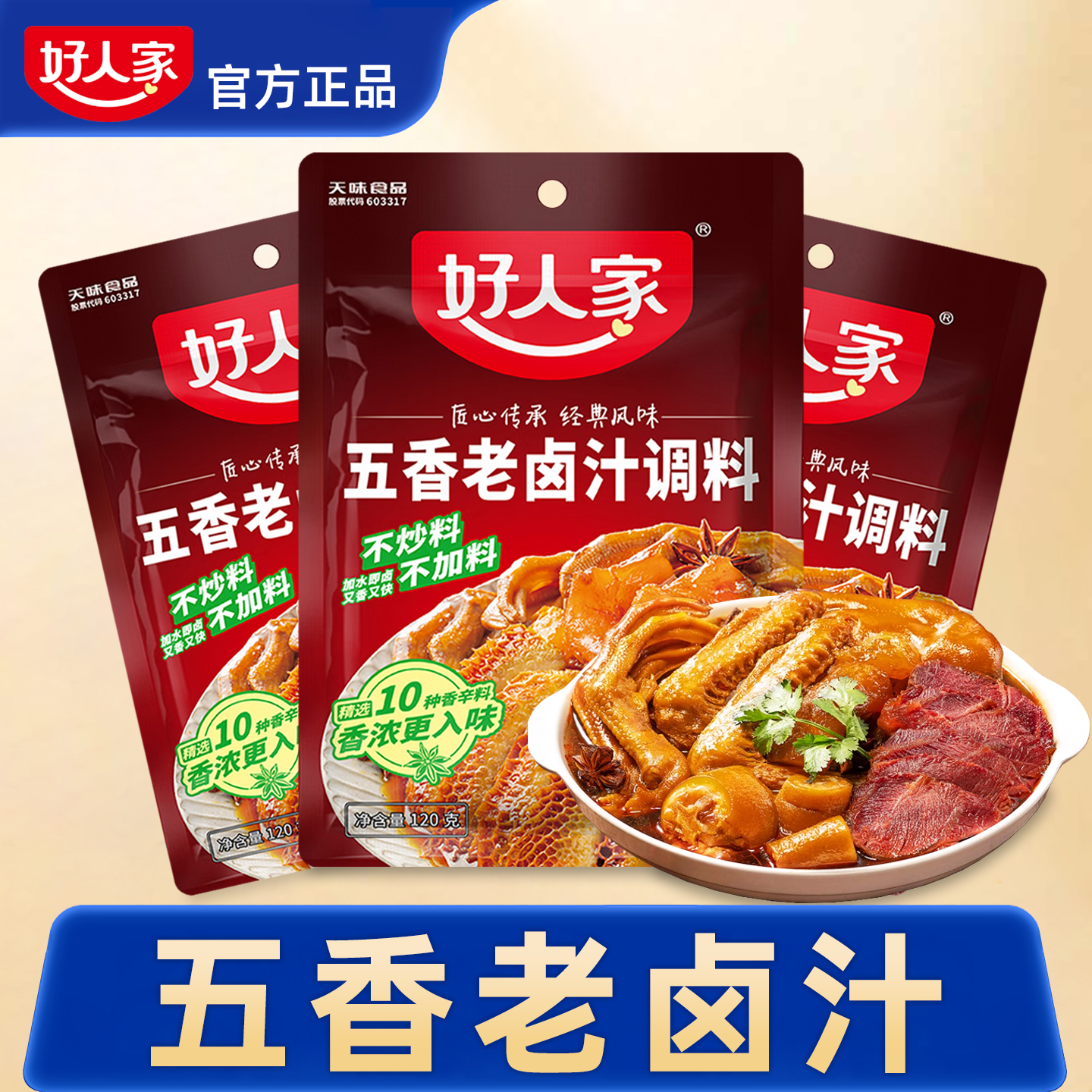 五香老卤汁卤料包卤牛肉专用料包