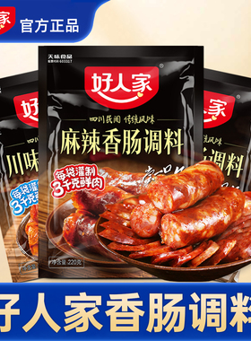 好人家香肠调料官方正品旗舰店五香广味广式麻辣香肠调料灌肠调料