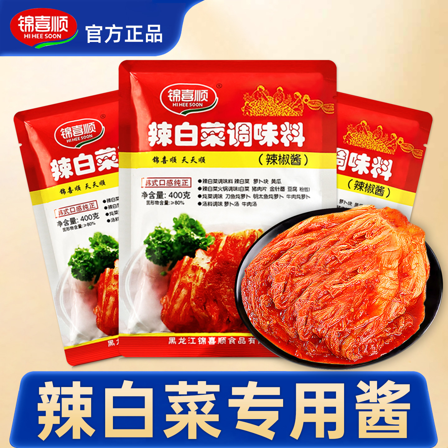 正宗韩式辣白菜腌制专用酱腌料