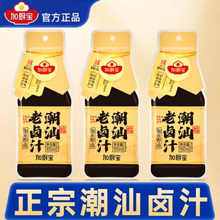 正宗潮汕卤汁官方旗舰店正品卤料汁包潮汕正宗卤汁卤牛肉专用料包