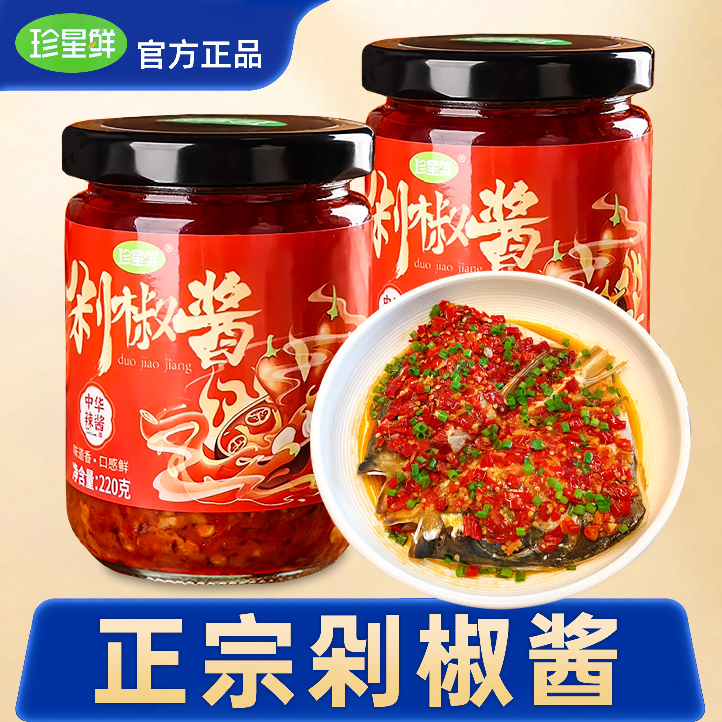 剁椒酱官方正品旗舰店鱼头专用酱