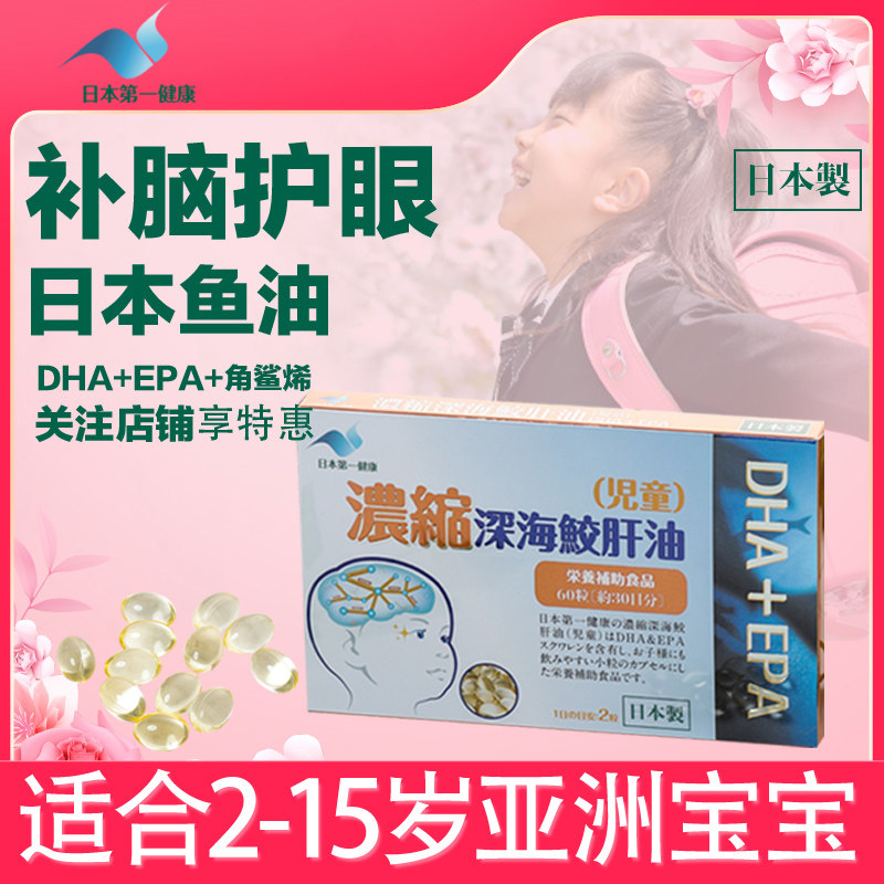 记忆力视力提高保护儿童鱼肝油深海金枪鱼高纯度DHA日本第一健康