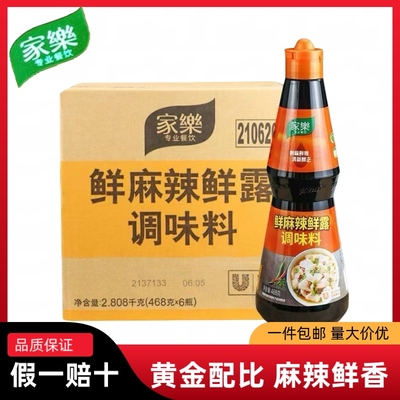 正品联合利华家乐鲜麻辣鲜露468g*6瓶整箱辣鲜露腌制捞汁调味料