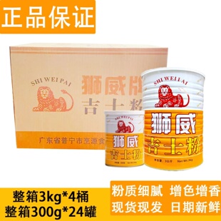 狮威牌吉士粉卡士达头粉蛋挞蛋糕面包烘焙家用油炸商用餐饮原材料