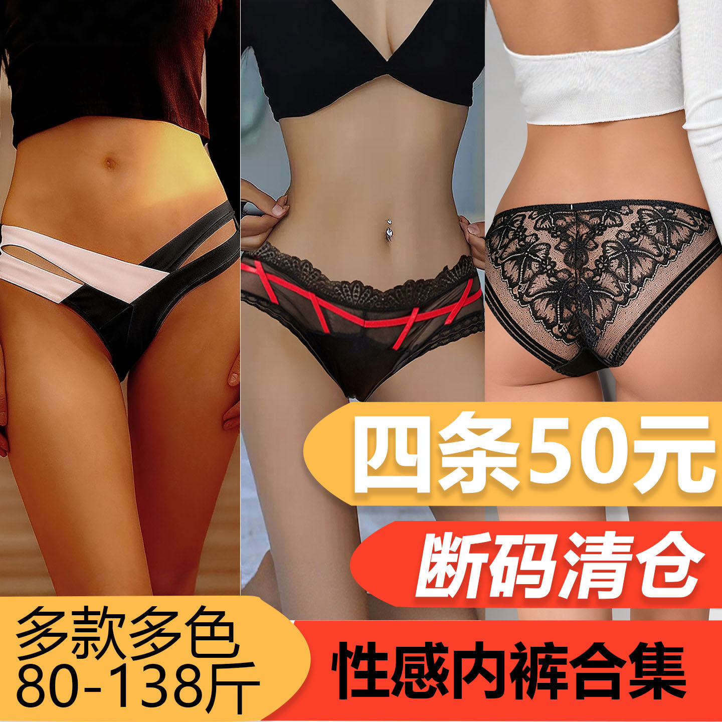 四条50元 断码清仓内裤女  欧美性感蕾丝三角裤特价透明无痕裤头,女士内衣/男士内衣/家居服,女三角裤,淘宝优惠券,粉丝福利购,淘宝优惠卷