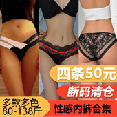 断码 特价 清仓内裤 四条50元 女 欧美性感蕾丝三角裤 透明无痕裤 头