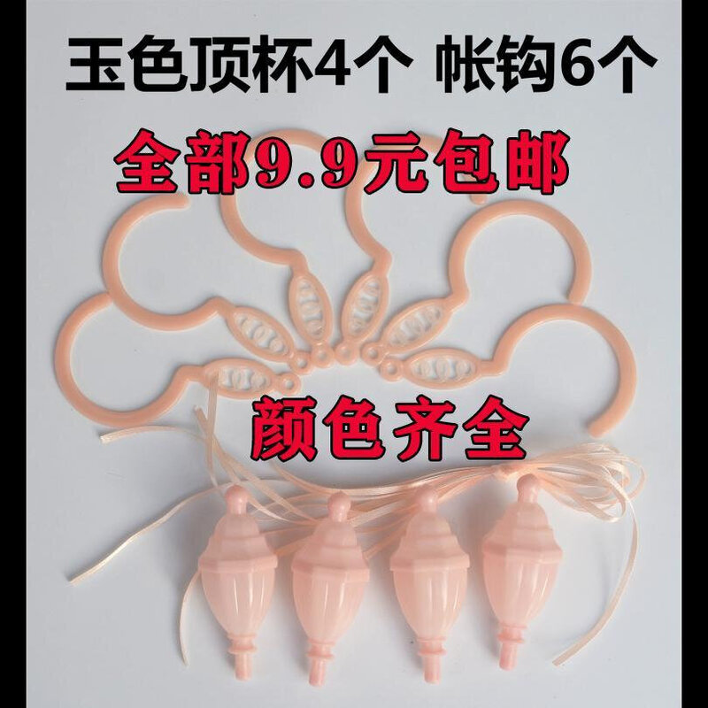 蚊帐挂钩一套金杯帐勾灯笼固定配件吊挂式宿舍家用装饰顶杯连接件