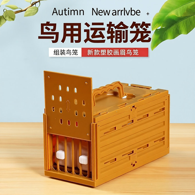 新款塑胶鸟排笼格笼画鸟眉外出排笼鹦鹉运输笼便携家用遛鸟外带笼