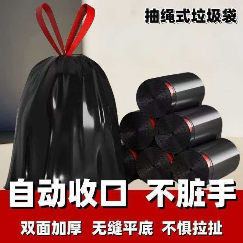 厂家特惠加大加厚黑色垃圾袋一次性带抽绳自动收口塑料袋厕所家用