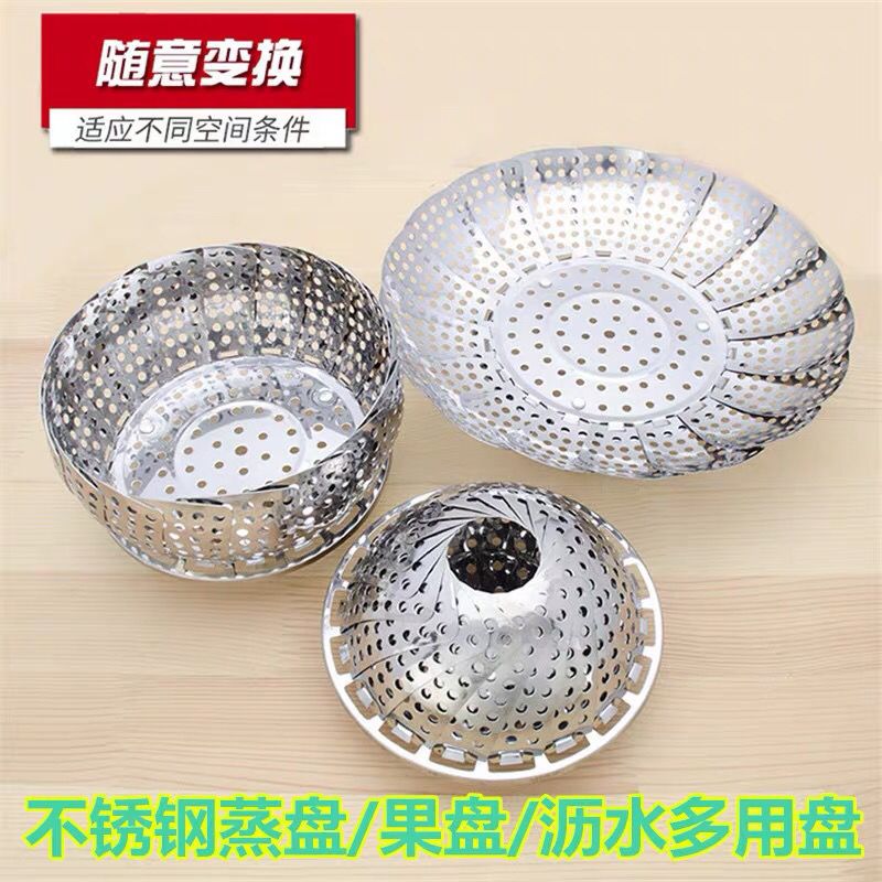 不锈钢蒸盘器可伸缩折叠蒸笼盘多功能水果收纳盘厨房家用蒸架蒸格