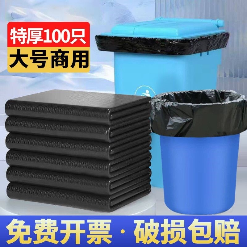 大号垃圾袋黑色加厚物业环卫超大酒店特大厨房商用大桶塑料垃圾袋