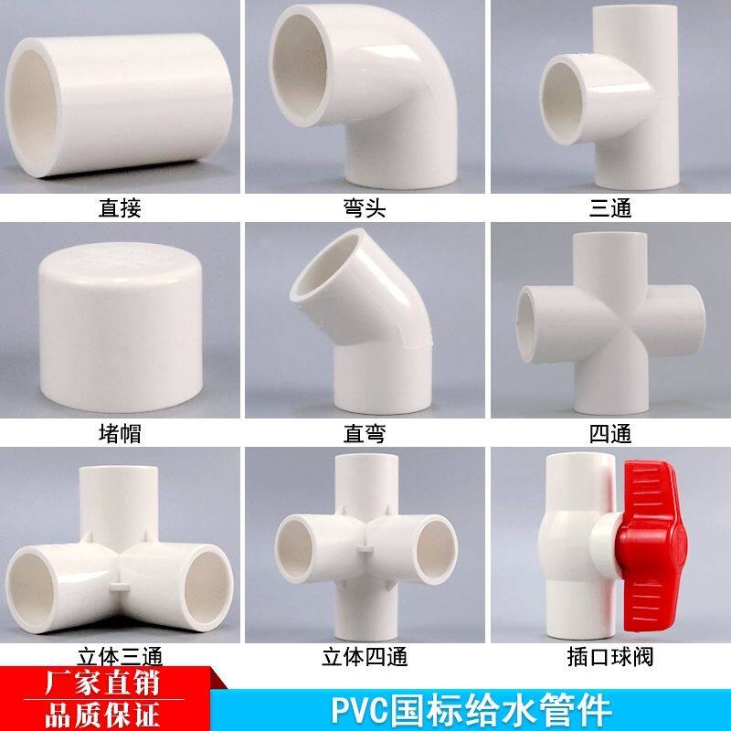 PVC给水管接头配件4分转6分变径弯头三通直通内丝管四通国标立体