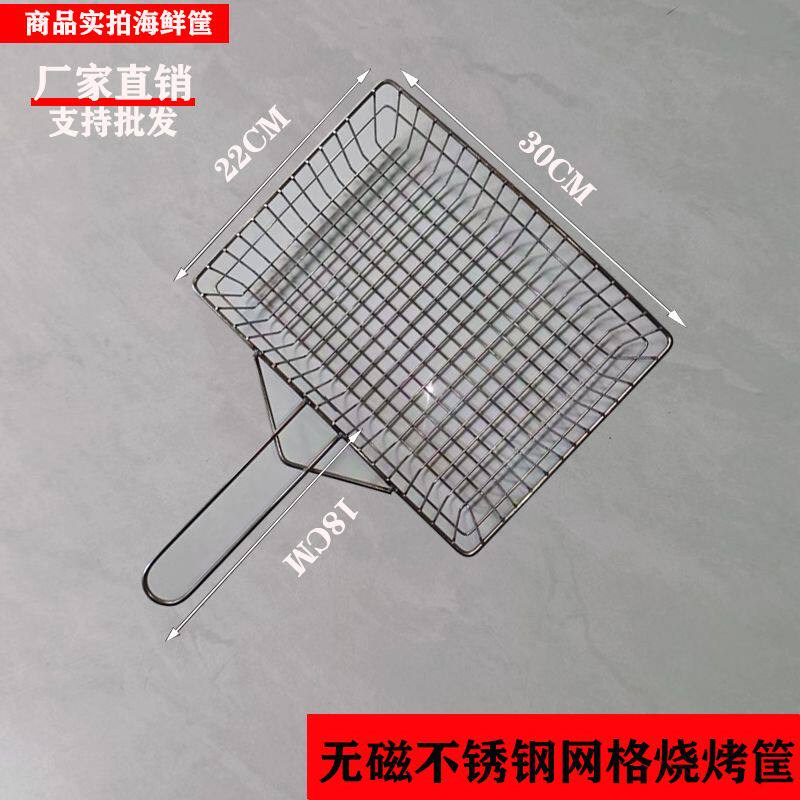 不锈钢海鲜筐烤网网格烤鱼网烤蛤蜊螃蟹烧烤筐带把手不锈钢烧烤网