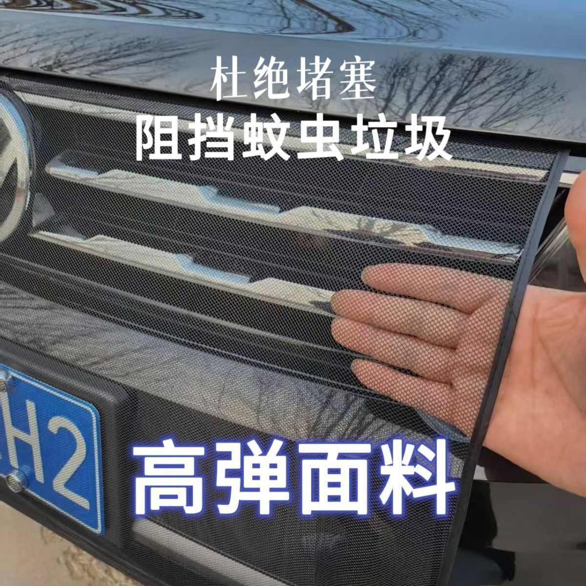 汽车水箱轿车防护网SUV杨柳絮防尘防虫网通用口罩车用蚊虫防尘网
