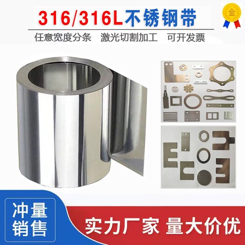 316不锈钢带316L薄钢板不锈钢