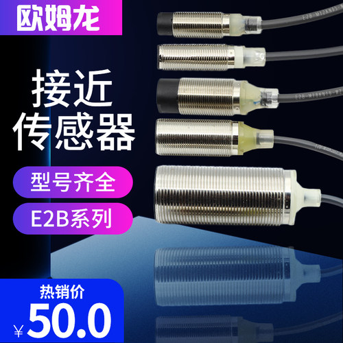 欧姆龙接近开关E2E-X5ME1-Z三线