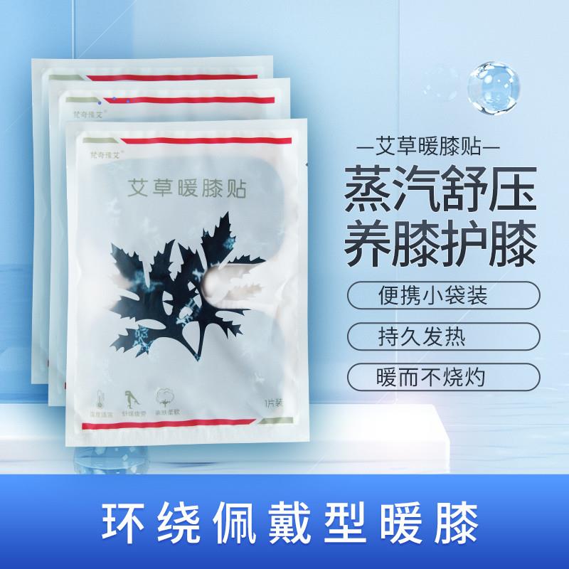 自发热艾草暖膝贴蒸汽热敷贴膝盖贴老寒腿艾灸贴驱寒膝关节艾草贴图片