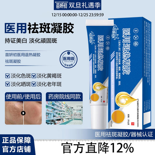 苗妍初mmu软膏淡斑提亮改善暗沉晒斑专攻黄褐斑医用官方正品