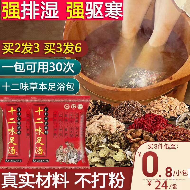 正品誉欧十二味足汤十二味足汤泡脚十二位足浴包泡脚包泡脚痛经包图片
