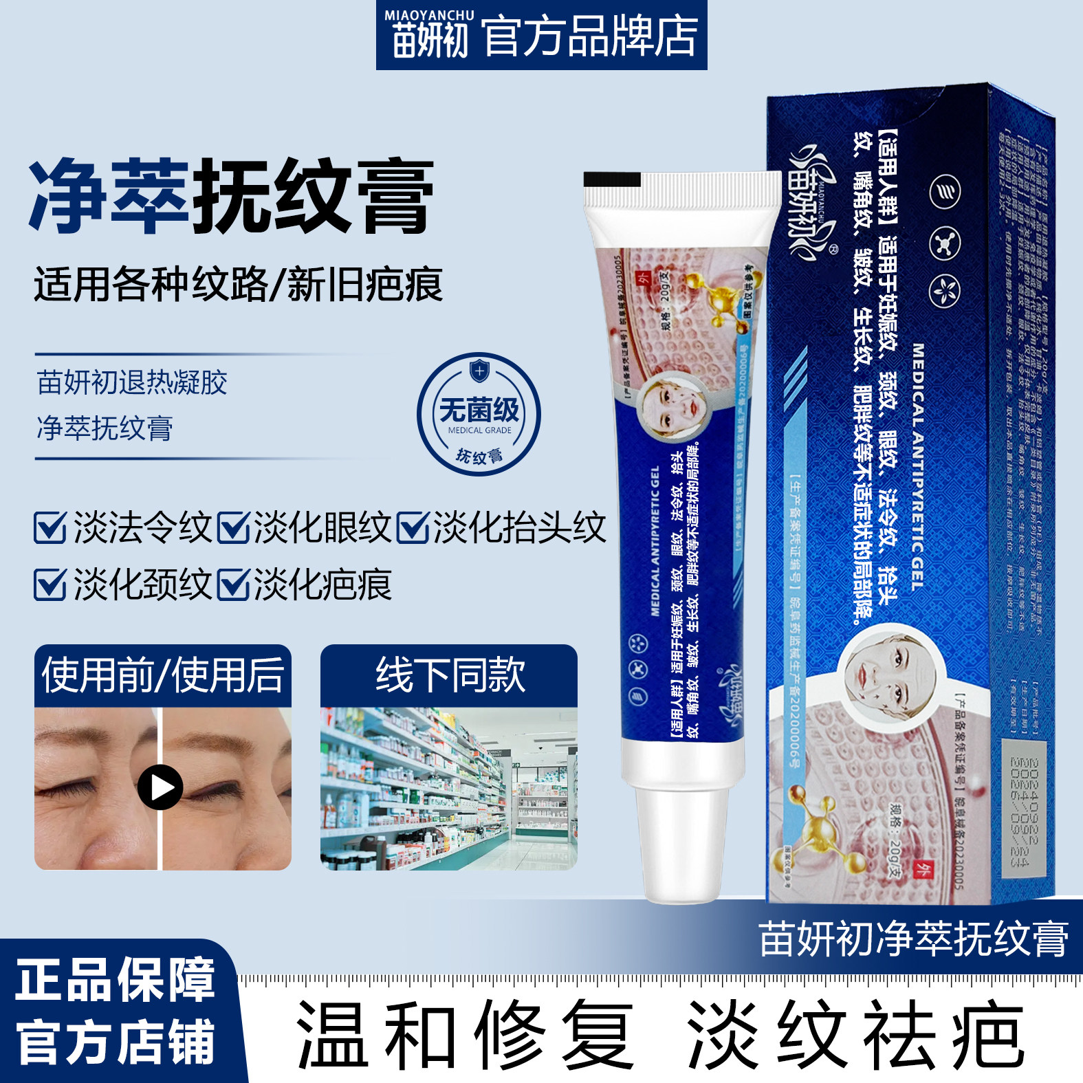 苗妍初净萃抚纹膏紧致抗皱淡化法令纹肥胖纹川字纹图片