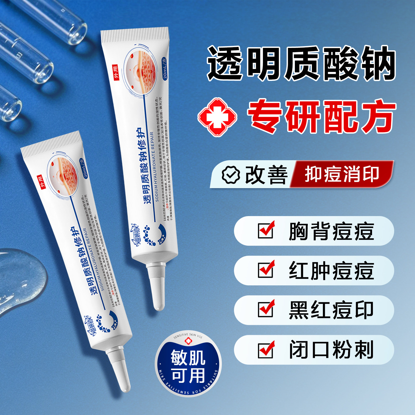 苗妍初安可凝胶 改善前胸后背痘红肿痘淡痘印 透明质酸钠凝胶图片