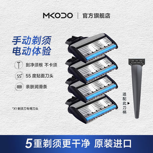 MKODO麦科多剃胡刀手动原装美国刀片5+1层4支装替换装非剃胡刀