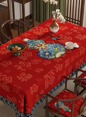 中式福禄桌布高级感复古红色餐桌台布结婚布置喜庆防烫隔热茶几布