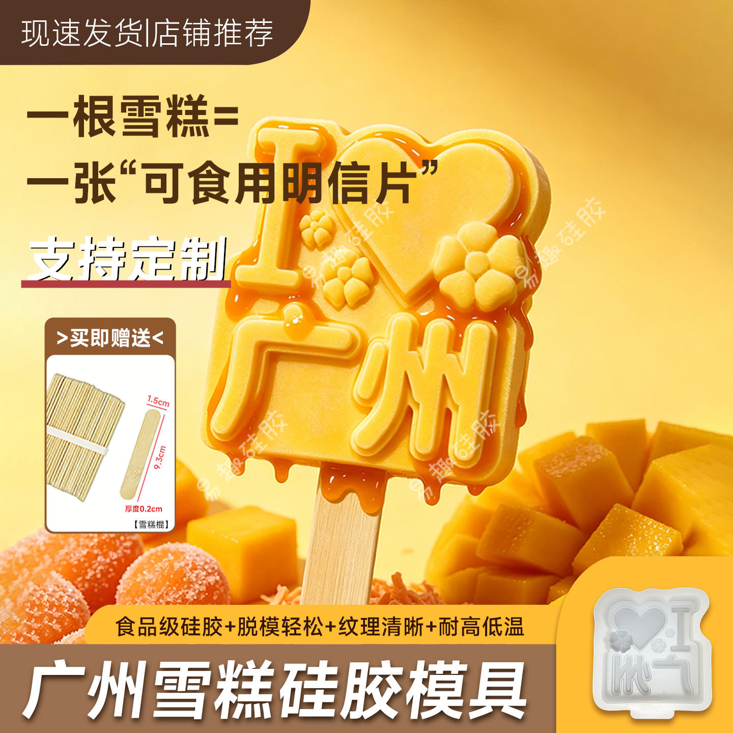 广州地名文创雪糕模具定制城市景区冰棍冰棒冰淇淋食品级硅胶磨具