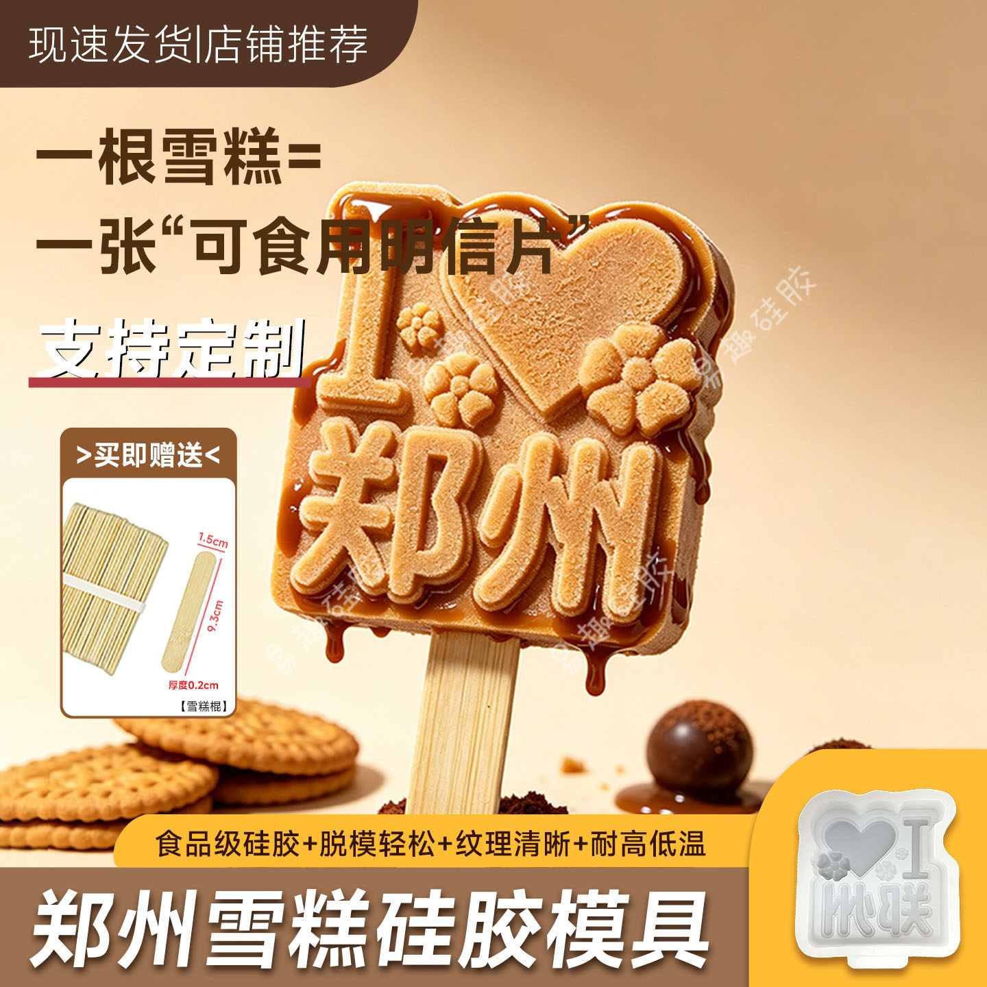 郑州地名文创雪糕模具定制城市景区冰棍冰棒冰淇淋食品级硅胶磨具