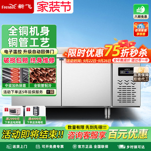 水吧操作吧臺 新飛冷藏工作臺商用保鮮冷凍雙溫平冷冰柜不銹鋼臥式