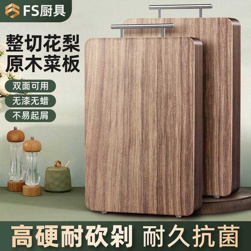 进口花梨木菜板实木抗菌防霉家用食品级整木砧板案板原木切菜板