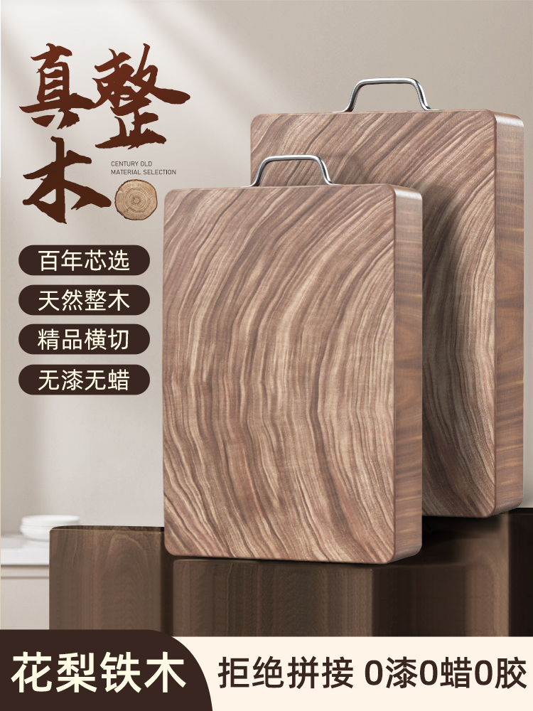 正宗花梨木菜板实木抗菌防霉家用铁木砧板整木方形厨房案板切菜板