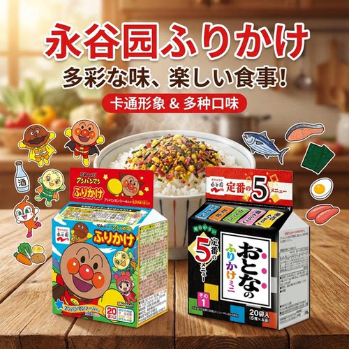无添加拌饭料永谷园日本